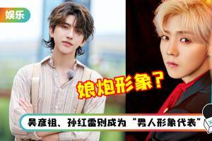 全面禁播偶像养成节目！.官媒用蔡徐坤、鹿晗图批评 “娘炮形象” 引发争议