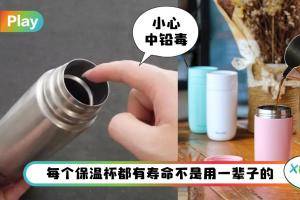 生活 I 保温杯常装中药或咖啡小心中毒！4类饮料不建议