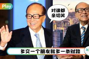 Tips I 成功跟微笑有关？93岁首富李嘉诚的5个不败关键词