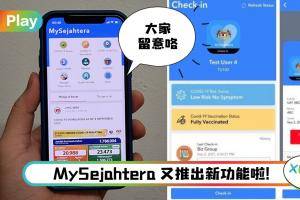 News I MySejahtera新增Check-out功能！离开商店前一定要点击！