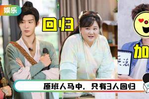 网曝《青春环游记》第三季嘉宾阵容！ 范丞丞、贾玲回归…大咖男神加盟