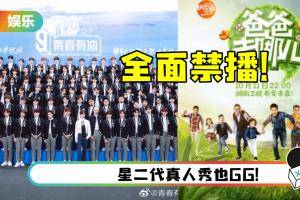 .再祭8大禁令！ 全面禁播偶像养成节目…杜绝娘炮审美