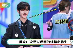 19岁丁程鑫和女星亲密接触！害羞到耳朵红透+惊现兰花指