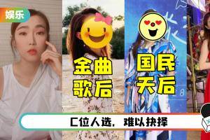 假如有马来西亚版《乘风破浪的姐姐》…9人女团会有她们吧