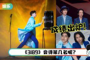 《披荆斩棘的哥哥》一公舞台成绩出炉！李承铉组《Yellow》获第一 ！
