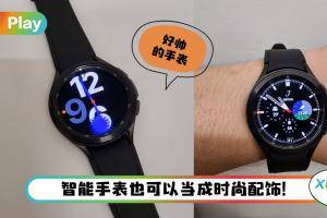 Review I 最“贴心”的健康管家！Samsung Galaxy Watch 4 Classic 提供全方位健康检测功能！