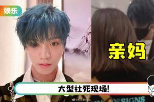 孙亦航亲妈接机送礼物！ 被粉丝当成私生饭…狂轰：离他远一点