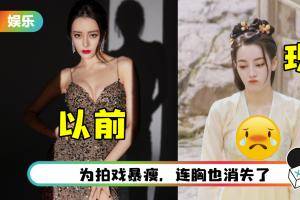 迪丽热巴巨胸缩水了！ 最新路透照曝光…变成“iPad胸”又扁又平