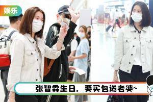 和张智霖合体现身机场…袁咏仪手拎24万名牌包！ 一下飞机就去买包