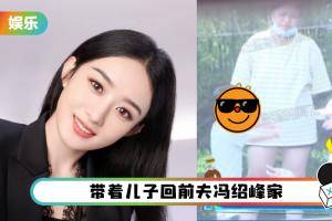 离婚后罕见被拍到与儿子同框！ 赵丽颖2岁儿子正面首次曝光