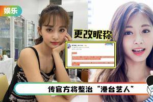 周子瑜粉丝站微博昵称踩雷！被要求修改