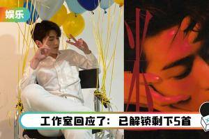 蔡徐坤《迷》专辑发行4个月仍有一半歌曲没上线引争议！ 律师：或涉嫌违法