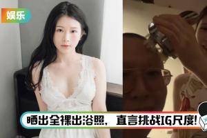 鸡排妹私约男网红按摩 ！自曝里面什么都没穿…引网无限遐想