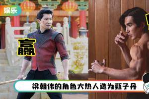 《尚气》男主被批“普通”！原大热人选曝光  曾参演《Aquaman》、《捉妖记》！