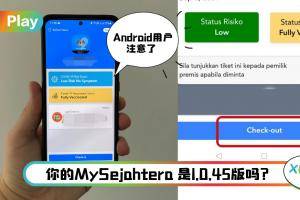 News I Android用户可以更新了！MySejahtera 新增Check-Out，疫苗状态和风险页面！