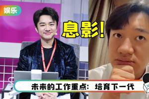 只剩一套电影没上映…王祖蓝自爆将息影！