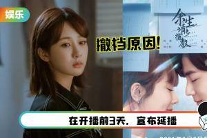 《余生》撤档原因疑曝光！遭知名编剧举报 多次点名肖战粉丝