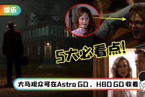 重现《大法师》360度扭转经典画面！盘点《The Conjuring: The Devil Made Me Do It》5大必看点…包你看了睡不着！