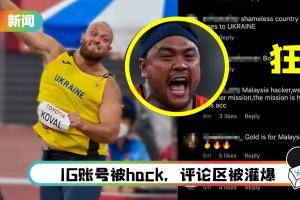 【东京残奥】乌克兰选手道歉仍无法灭火！ 马来西亚网友不买账…狂轰：BODOH CACAT