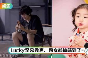 6岁Lucky罕见露声！ 与李承铉通话超甜：我不想睡觉，我想你