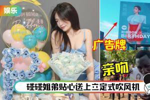 Ribbon黄若熙生日被“做一单” ！好友把照片放上路边广告牌…还被黑人小哥送亲吻！