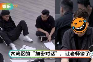 “大湾区”开启粤语模式！ 指导老师一脸懵…表情笑翻全网