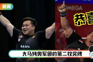 【东京残奥】受金牌名将Boonie激励 马来西亚举重选手杨裕其勇夺银牌！