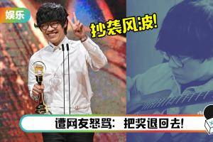 《刻在》再卷抄袭风波！被指撞歌.钢琴曲、日本诗歌 网络掀骂战！