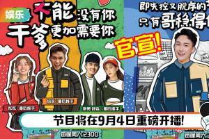 【干爹业配吧！》第二季海报出炉！ 马来西亚最爆的网络选秀节目回来了