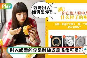 心理测验｜别人都误会你了吗？测测别人眼里的你是什么模样吧！