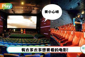 Tips I 准备进戏院看戏了吗？记得遵守这5个戏院SOP!