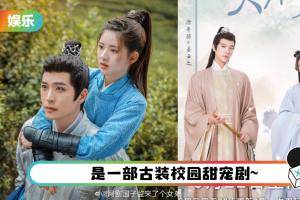 期待！ 赵露思、徐开骋《国子监来了个女弟子》官宣定档！