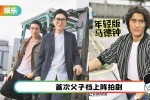 23岁马在骧演年轻版马德钟！网亏：看起来比老爸苍老