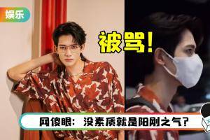 《创4》甘望星被追着骂：娘炮！ 第一反应泄真实情商