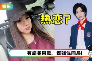 BY2 Yumi被曝与“气运联盟”胡宇桐热恋！ 网抓包IG、微博发文…超多爱的证据