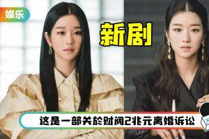 徐睿知出演《夏娃的丑闻》！饰演有著致命魅力的“危险之花”