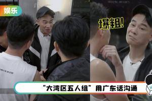 笑惨！《哥哥》意外播出陈小春爆粗画面…张智霖反应精彩