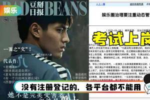 官媒发文建议：艺人考证后才能上岗！ 要考核思想、政治、道德专业等5大方面