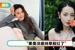 “翻版张柏芝”爆女星靠潜规则上位！ 点名讽：又不是迪丽热巴