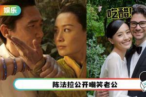陈法拉、梁朝伟深情对望！法籍老公忍不住投诉…