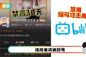 B站宣布：禁用缩写攻击用词！不能留言NMSL、孤儿…“傻X”谐音也上榜