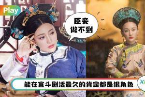 星座 I 12星座在宫斗剧能活几集？白羊10秒就byebye，活到全剧终的是它！