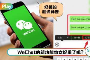 News I 不用再靠翻译软件了！WeChat 推出边写边译新功能！