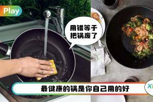 Tips I 不沾锅8大NG行为，小心变成毒害健康的隐形杀手！