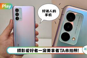 Review I 时尚达人必备！realme GT Master 拍照功能超出色！
