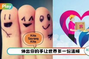 News I 温暖身边你爱的那个人！Go Shop 携手本地商家开启“Kita Sayang Kita”活动