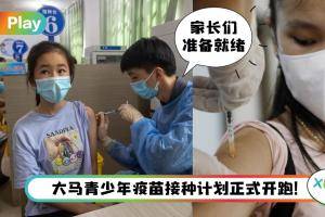 健康 I 砂州先开跑！12至17岁青少年接种疫苗须注意5事项