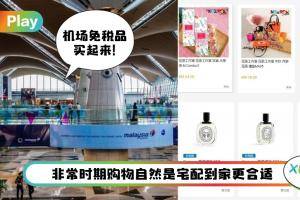 News I 非旅客也能享受KLIA免税网购服务，连月饼也买到！
