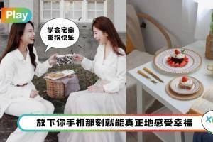 Tips I 生活中能媲美旅行幸福感的5大纾压行为