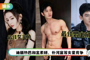 有望成为韩国视后！迪丽热巴凭《长歌行》 提名最佳女主角